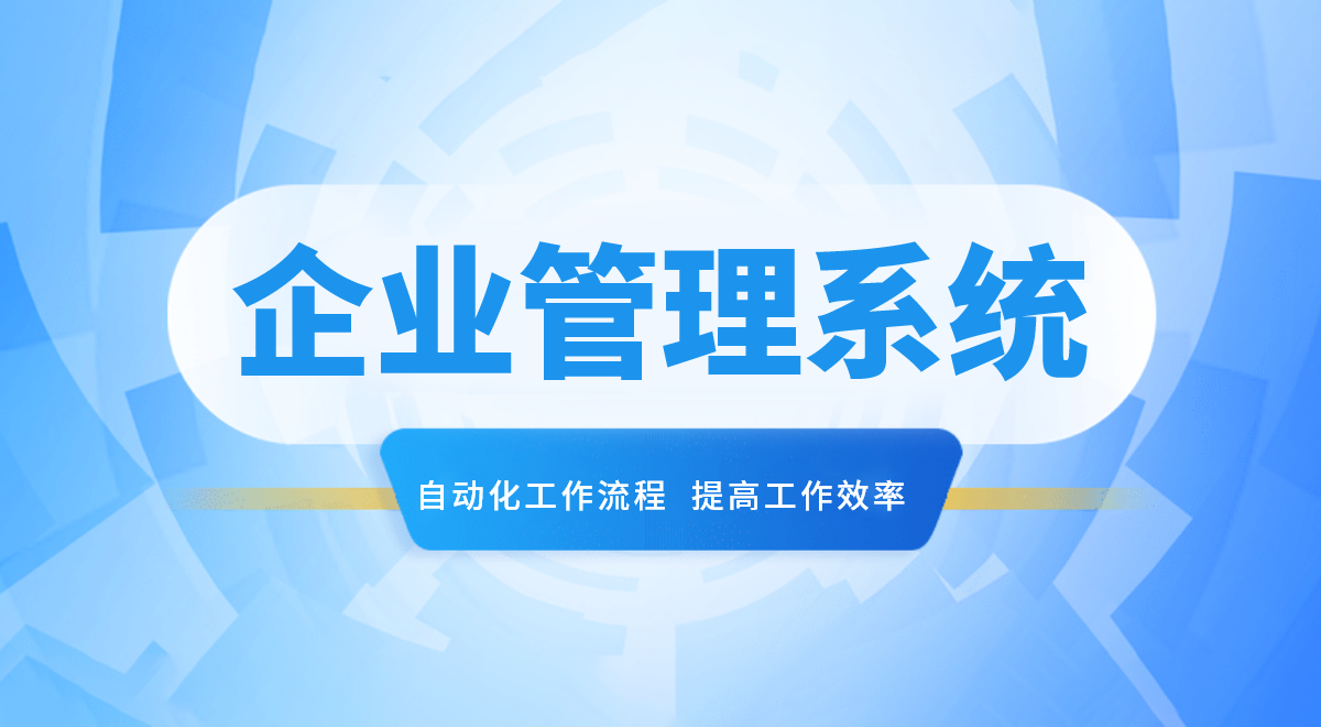 安全可靠的進銷存管理軟件，保障企業(yè)數(shù)據(jù)監(jiān)控安全