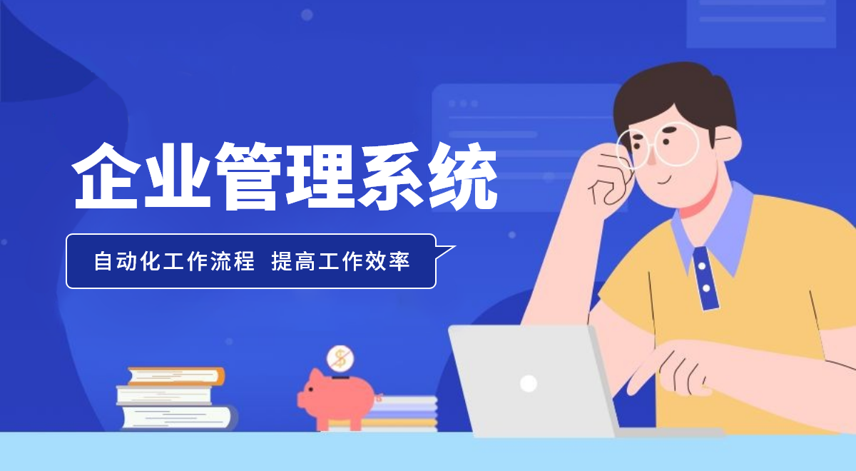 進銷存管理軟件在零售行業(yè)的應(yīng)用與實踐