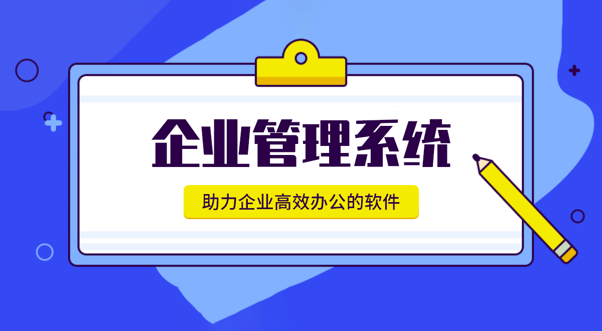 如何選擇適合企業(yè)的進銷存管理軟件，強化監(jiān)控能力